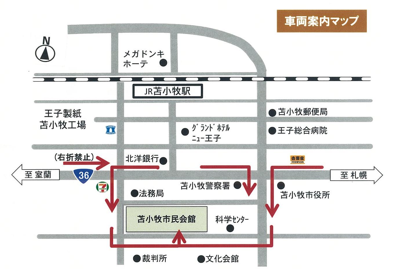 アクセス 苫小牧市民会館ホームページ